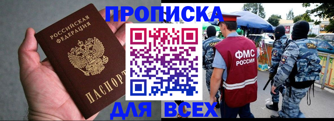 временная прописка в Егорьевске