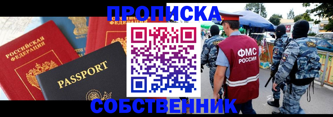 прописка поиск в Егорьевске