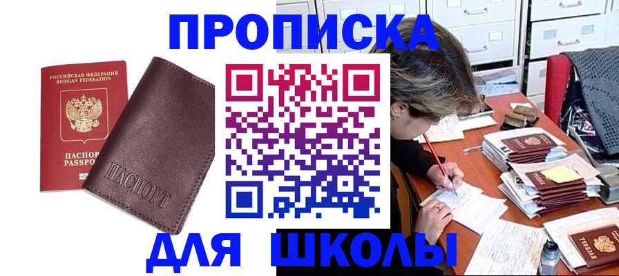 прописка в квартире в Егорьевске