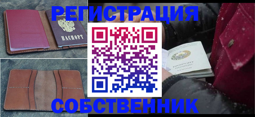 прописка в Егорьевске